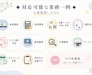 面倒な事務作業や雑務を、迅速丁寧に代行いたします 業種問いません！時間がない方のお手伝い、まずは一度ご相談から イメージ2