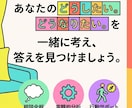 3日間無制限／あなたの「どうしたい」を形にします 理想の恋を叶えるための行動と答えを一緒に探します イメージ1