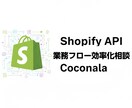 Shopify tech相談その課題技術で解決ます Shopify運用ワークフローの不便をハイテクストア化で解決 イメージ1