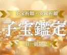 子宝鑑定　赤ちゃんは待っている？子宝の縁を繋ぎます 赤ちゃんを授かる「きっかけ」となる予兆や出来事を読み解きます イメージ1