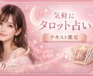 タロット占いで、あの人の本音と恋の行方を紐解きます 【テキスト占い】あなたとお相手の恋愛模様を紐解きます イメージ1