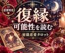彼♡彼女の気持ち/復縁/片思いの真実を鑑定できます 不安で眠れない夜を終わりに。 究極の恋愛鑑定。 イメージ3