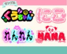 カラフルでポップなオリジナルお名前ロゴ作ります 即日納品も可能！誰とも被らないお名前ロゴ♪プレゼントにも イメージ6