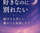 好きなのに別れたい迷いを読み解きます 続けても苦しい、離れても後悔しそうな本音を整理します イメージ1