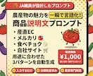 元JA職員設計！農産物の説明文をAIが作成します 誰でも簡単にターゲットに刺さる商品説明文が作れます イメージ1