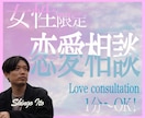 女性限定：恋愛相談：あなたの心に寄り添います 遊び散らかしていた僕が男性心理、男性目線のアドバイスもします イメージ1