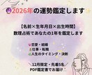 数理占術で2026年の運勢鑑定します 名前×生年月日×出生時間で未来を可視化 イメージ1