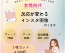 女性向けのInstagram投稿画像を作成します 女性向けの投稿画像･リール表紙･告知画像を丁寧にお作りします イメージ1