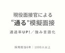 現役面接官が模擬面接|採用目線でFBします 1000人以上を見てきた面接官が“通る受け答え”に改善します イメージ1