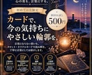 初回限定500円　タロット&オラクルで紐解きます 平均3000文字の大ボリューム♪心の奥を読み解きます。 イメージ1