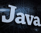 低単価でJavaに関する要求を受注します 現役エンジニアが開発のお手伝いをします イメージ1