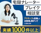 宅録ナレーター相談室！ブレイクの近道お伝えします もっとアクティブに行動してお客様と繋がっていきたい方！ イメージ1