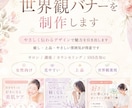 女性向け世界観バナーを制作します やさしく伝わるデザインで魅力を引き出します イメージ1