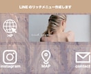 LINEリッチメニュを作成します デザインおまかせでも大丈夫!業種も問いません! イメージ1