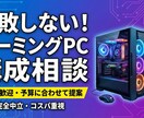 用途や予算に合わせたパソコンをご提案します 自作PCを何台も組んできた経験を活かし、ご提案いたします。 イメージ1
