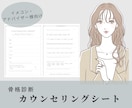 骨格診断のカウンセリングシートを販売いたします アドバイザー・イメコンさん向け❤︎ イメージ1