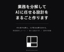 業務を分解してAIに任せる設計を作ります ツールを入れる前に、業務の線引きから設計します イメージ1
