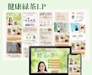 管理栄養士が食・健康・美容に特化したLPを作ります 専門知識を活かし、商品の魅力を丁寧に表現します！ イメージ3