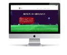 ワードプレスで「伝える」ホームページをお作りします ターゲットに伝えたいことを伝えるのがホームページの役割 イメージ3