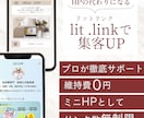 HP代わりのlit.linkリットリンクつくります マーケティング×デザインで集客効果UP！ イメージ1
