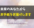 本日中に鑑定◎未来のあなたからの手紙をお届けします 迷っている今だからこそ届く、本当はもう知っている答え。 イメージ1
