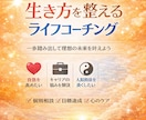 あなただけの自分らしい生き方みつけます １ヶ月間納得いくまで徹底伴走！一緒に思考整理します。 イメージ1