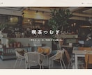 最短7日・月額0円｜お店のHP制作します 最短7日でお届け・月額0円・サーバー契約不要・スマホ対応込み イメージ2