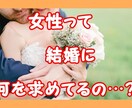 婚活中の男性必見！女性が結婚に求める条件、教えます ～女の子が求めるのはお金でも顔でもない、たった1つのこと～ イメージ1