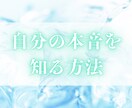 潜在的な本音を一緒に見つけます 自分でも気づいてなかった本当の気持ちを発掘するお手伝い イメージ2