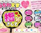 推し活♡オーダーメイドうちわ文字作ります 目立ってかわいい♡あなただけの推しうちわをお作りします！ イメージ1