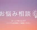 女性限定❗お悩み相談いたします 悩みを1人で抱え込まず相談する事で解消出来ますので連絡下さい イメージ2