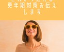 これから迎える更年期対策お伝えします 女性ホルモンバランスプランナーによるホルモンバランスチェック イメージ1