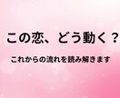 恋愛│今の恋愛の流れと今後をリーディングします 今の恋愛に迷ってる方へ｜流れとこれからをやさしく読み解きます イメージ1