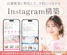 女性向け！集客に繋げるInstagram構築します 世界観だけで終わらせない、予約に繋げるInstagramへ イメージ1