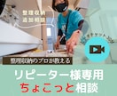 リピーター様専用｜  ちょこっと追加相談します 以前ご相談頂いたお客様の収納・家具・動線をアドバイスします イメージ1