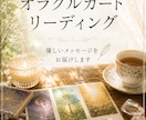 オラクルカードで心に風を届けます 悩んだ時、迷った時、心にそっと風を届けます。 イメージ1