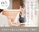 60分間プロに聞き放題！収納のお困りごと解決します 散らかる原因を見つけ出し、あなたに合う片付け方法をアドバイス イメージ1