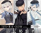 TRPG・IRIAM・動画等の立ち絵を制作します 感情豊かな表情差分をお求めの方へ イメージ1