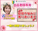 出品初心者さん♡の悩みや不安に共感＆傾聴いたします 月間売上100万円以上✨スキルなし＆コミュ障なんて関係なし♡ イメージ1