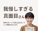 我慢しすぎて疲れた悩みを外に出します 悩み相談・カウンセリング｜自己肯定感が下がった時の話し相手 イメージ1