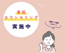 事前カウンセリングを【現役管理栄養士】が承ります まずはご気軽にどのようなお悩みか、目標などをお聞かせください イメージ1