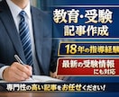 教育特化のコラム記事を制作します 18年の指導経験を活かし、教育分野の記事をわかりやすく制作 イメージ1