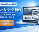 HTML/CSSコーディング（WP対応）します LP制作・レスポンシブ対応・制作会社の外注も対応 イメージ1