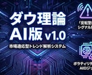 AIが自動判定！ダウ理論インジケーター付きます 今買っていいの？エントリー迷子から相場が一目でわかる イメージ1