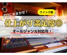 クイック版☆現役プロが理想の曲を作編曲します 業界経験豊富な現役プロが【オールジャンル】に対応いたします。 イメージ1