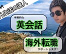 海外生活の達人が実践的な英会話と海外転職を教えます ドドン！留学8年・海外就職5年の海外生活の達人が教えるドン♪ イメージ1