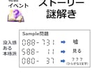 イベント向けストーリー謎解き制作します 個人・企業様合わせて100件を超える実績あります イメージ1