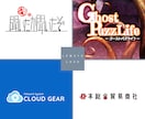 クールでおしゃれなロゴ制作します 修正無制限、ご希望に沿ったロゴを制作！ イメージ2