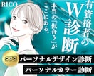 パーソナルデザイン診断&パーソナルカラー診断します 10名様限定価格♥️王道のPC &PD診断がついに登場✨ イメージ1