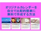 オリジナルカレンダーの作り方教えます PDFXChangeEditorで無料で作成する方法 イメージ1